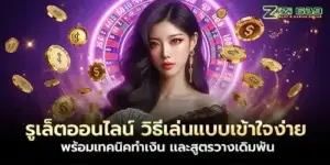 รูเล็ตออนไลน์